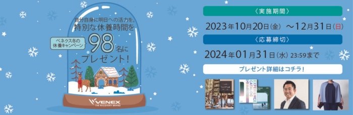 2023AW休養CP
