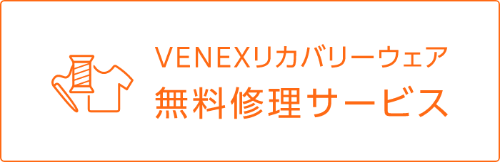 無料修理